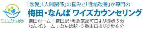 充実の悩み別カウンセリング 大阪カウンセリング 梅田 難波 充実の悩み別カウンセリング 大阪カウンセリング 梅田 難波