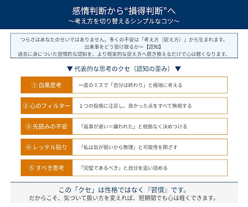 ネガティブ思考の原因「認知の歪み」5選（白黒思考・すべき思考など）と、感情判断から損得判断へ切り替えるコツの図解